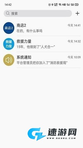 消防融合通信