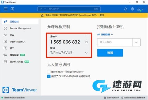 TeamViewer 第8张图