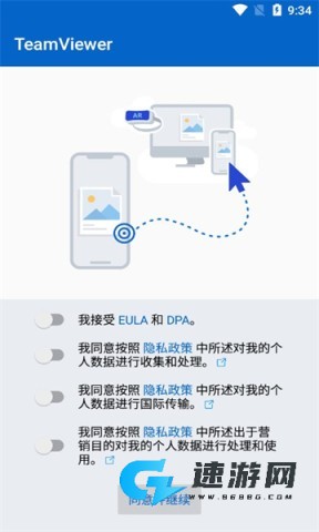 TeamViewer 第5张图