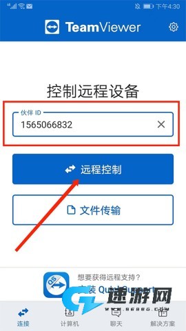 TeamViewer 第10张图