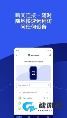 TeamViewer 第7张图