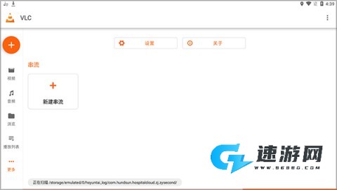 vlc播放器 第4张图