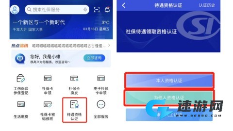 雄安智慧社保 第1张图