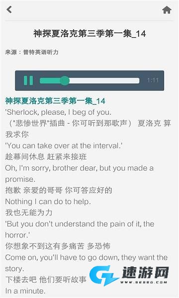 普特英语听力 第1张图