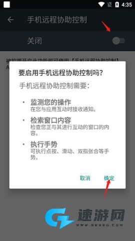 手机远程协助控制 第4张图