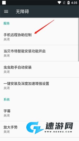 手机远程协助控制 第3张图