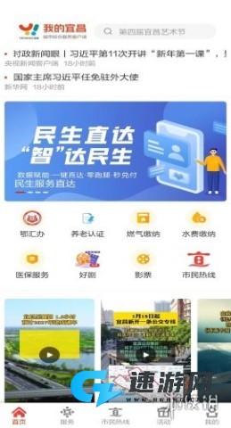 我的宜昌 第4张图