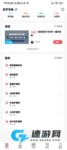 昭昭医考题库 第5张图