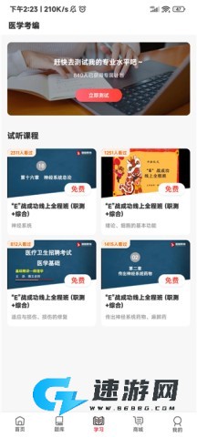 昭昭医考题库 第7张图