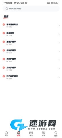 昭昭医考题库 第6张图