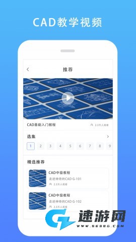 CAD建筑施工助手