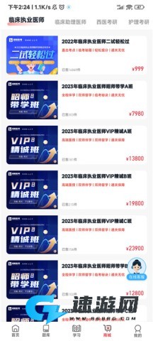 昭昭医考题库 第8张图