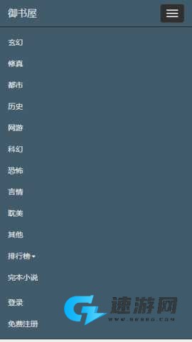 御书屋自由阅读器