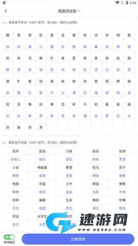 普通话水平测试 第5张图