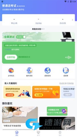 普通话水平测试 第2张图