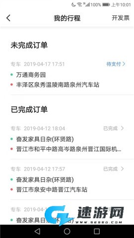 飞豹出行 第4张图