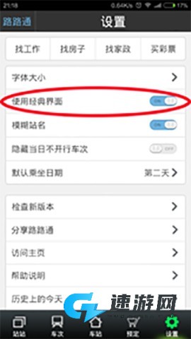 路路通列车时刻表 第5张图