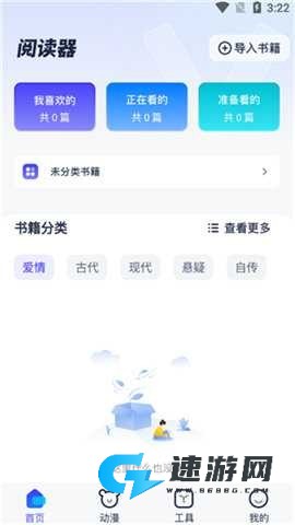 御书屋自由阅读器 第3张图
