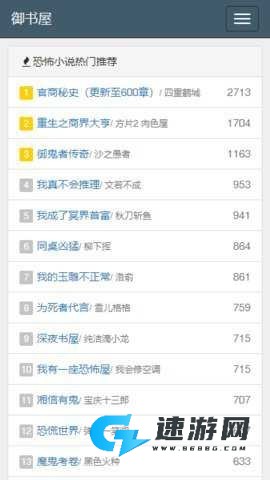 御书屋自由阅读器