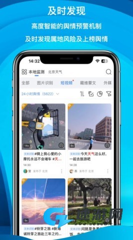 舆情秘书 第2张图