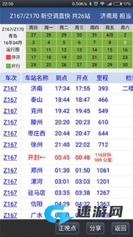 路路通列车时刻表 第4张图
