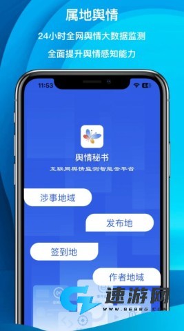 舆情秘书 第1张图