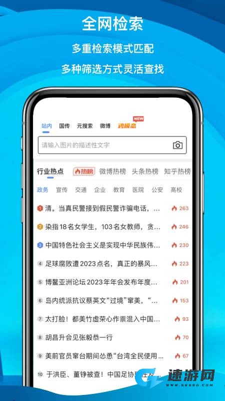 舆情秘书 第3张图