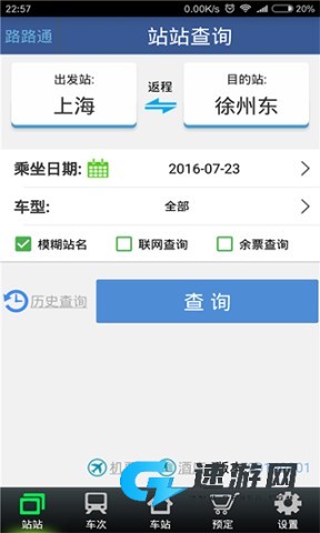 路路通列车时刻表 第2张图