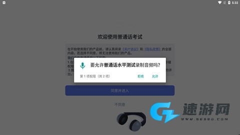 普通话水平测试 第1张图