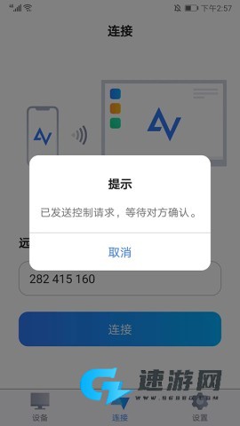 远程看看 第4张图
