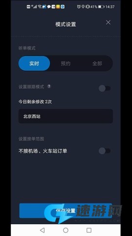 飞豹出行 第3张图