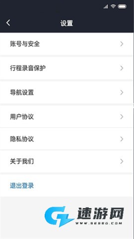 飞豹出行 第8张图