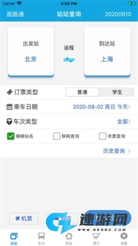 路路通列车时刻表 第1张图