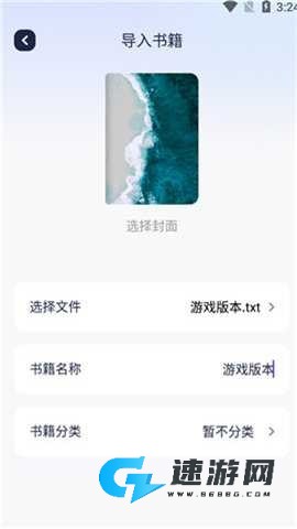 御书屋自由阅读器 第6张图