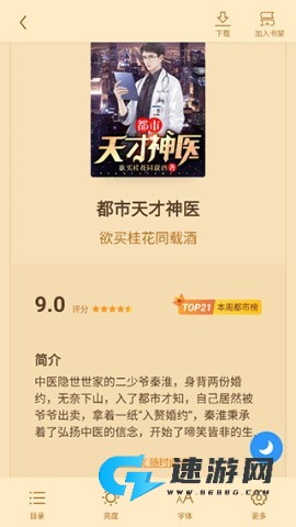 疯读小说 第5张图