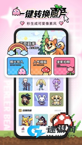 拼豆助手 第1张图