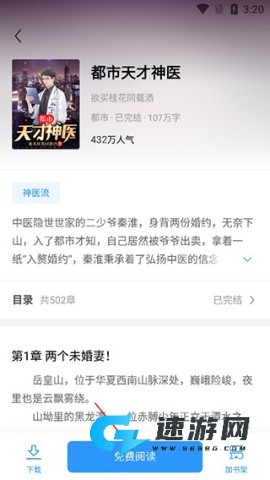 疯读小说 第4张图