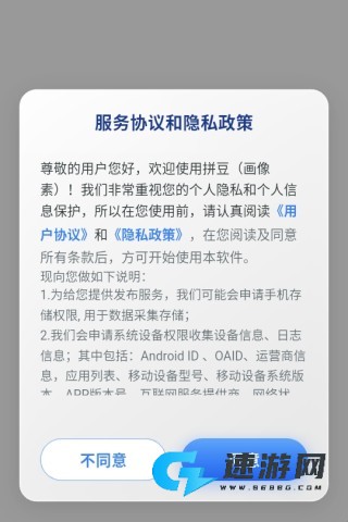 拼豆助手 第2张图