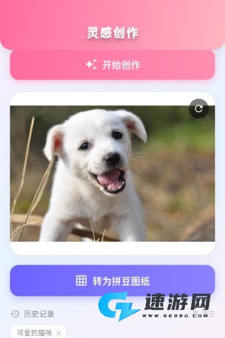 拼豆助手 第5张图