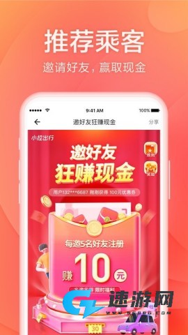 小拉出行乘客端