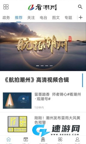 看潮州 第1张图