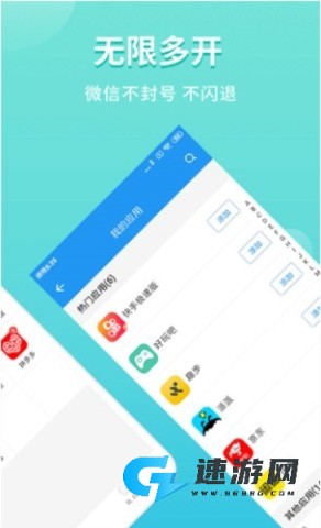 微双开分身 第2张图