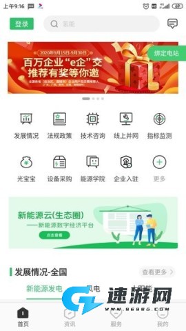 新能源云 第1张图