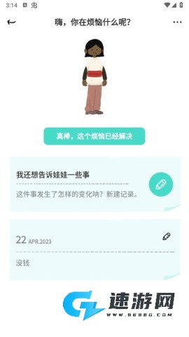 解忧娃娃中文版 第2张图