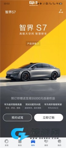 鸿蒙智行 第3张图