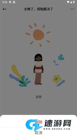 解忧娃娃中文版 第7张图