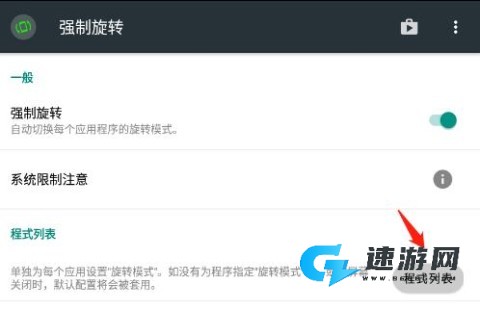 强制旋转屏幕 第2张图