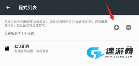 强制旋转屏幕 第3张图