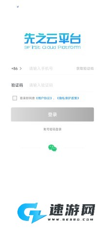 先之云平台 第1张图