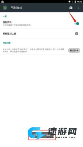 强制旋转屏幕 第1张图